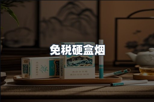 日本香烟系列